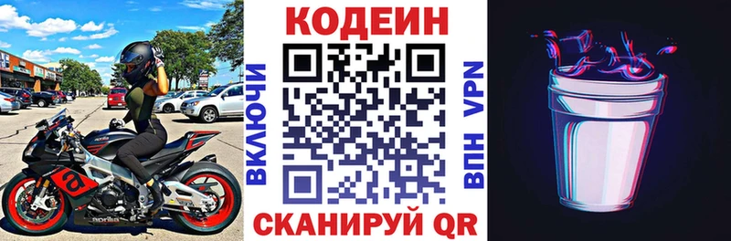 Кодеин Purple Drank  Купить закладки  Заозёрный 